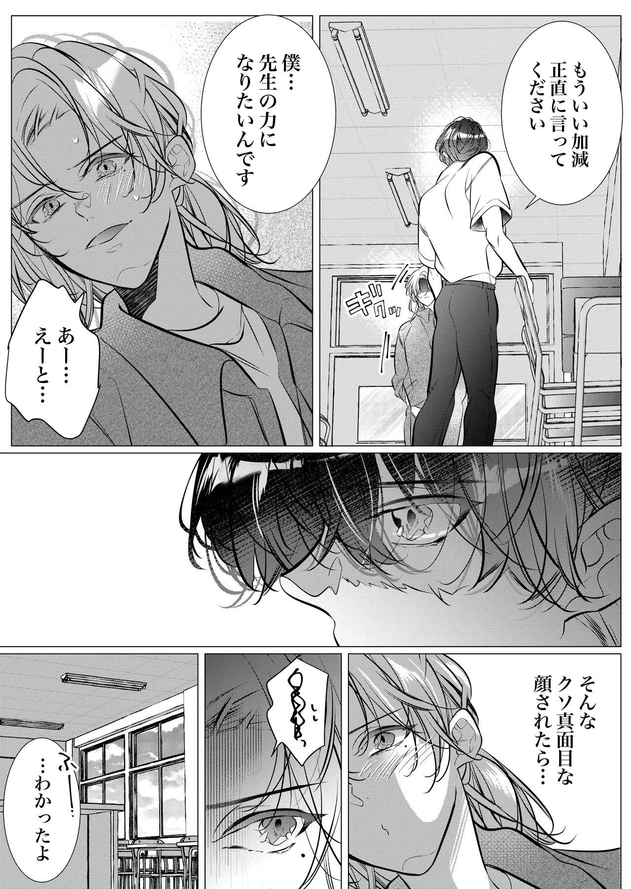 Gakkou noKaidan - Page 32