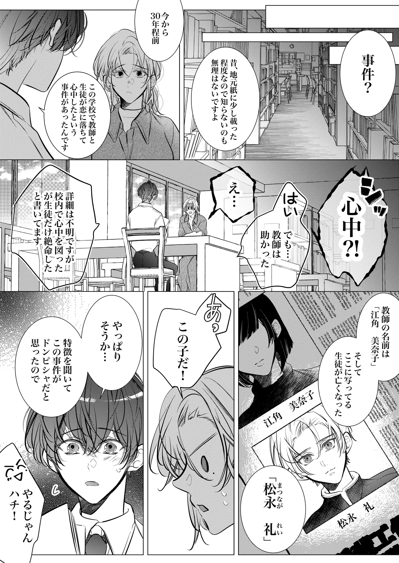 Gakkou noKaidan - Page 33