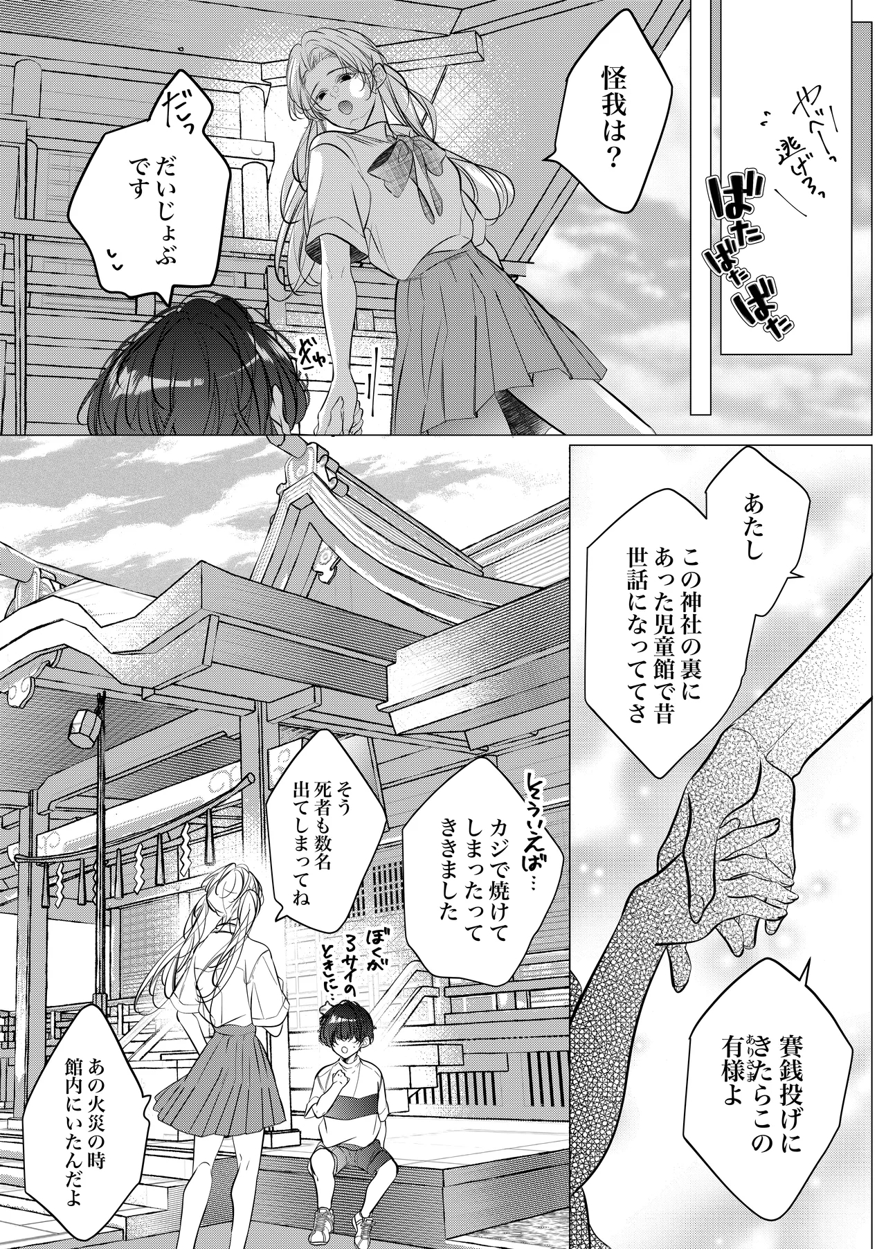 Gakkou noKaidan - Page 5