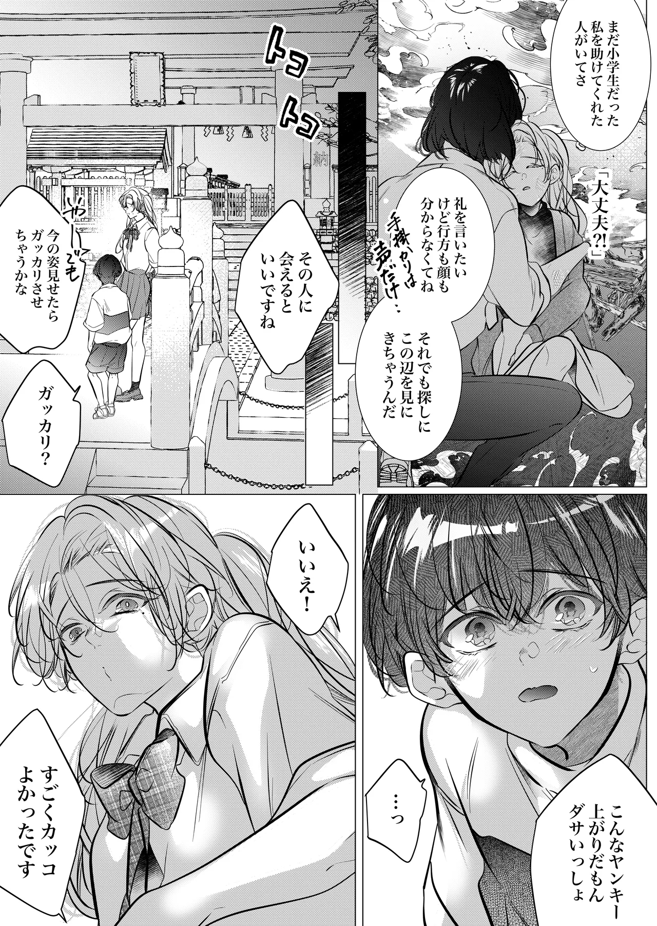 Gakkou noKaidan - Page 6