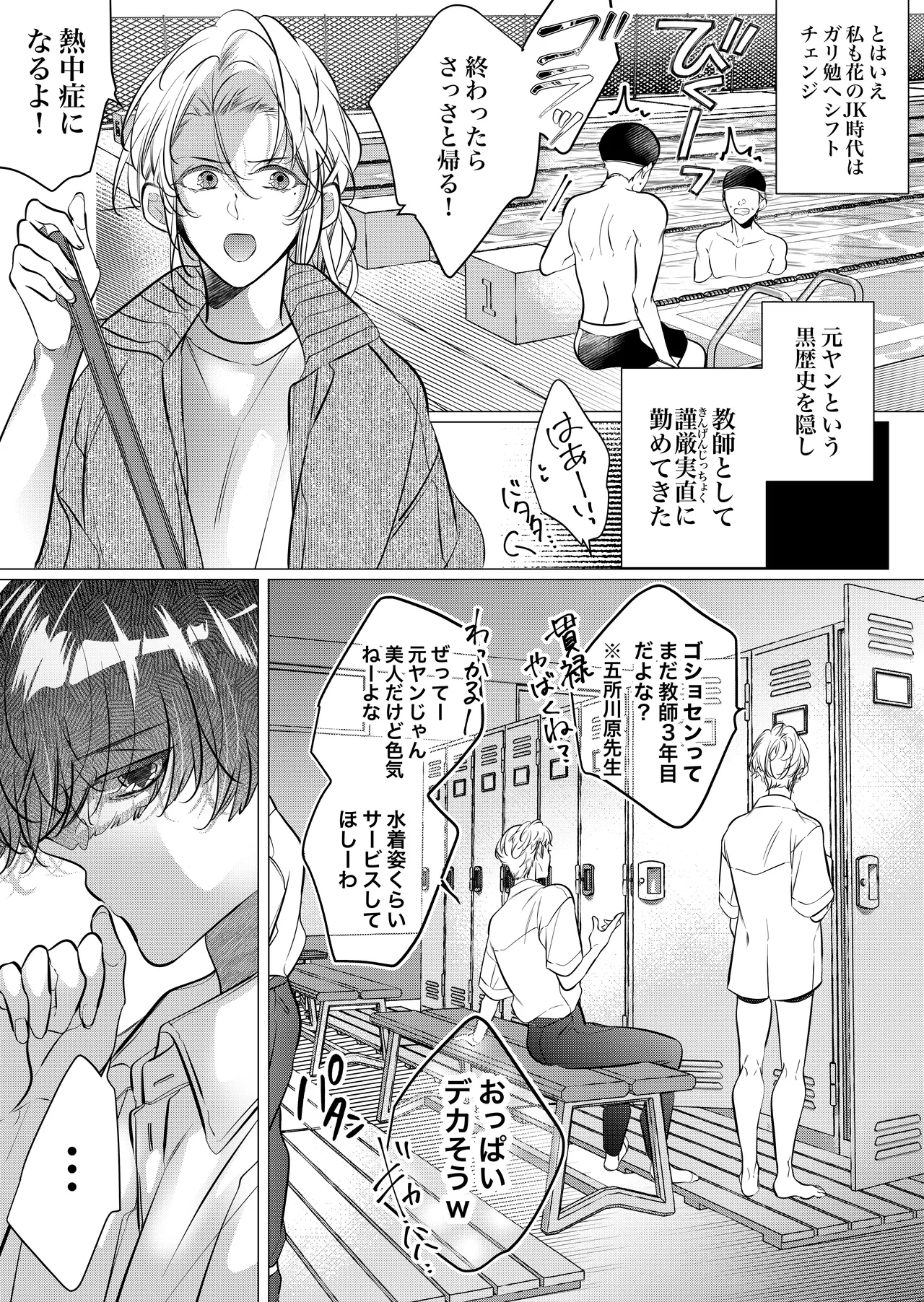 Gakkou noKaidan - Page 9
