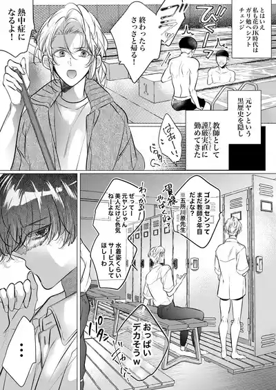 Gakkou noKaidan 9