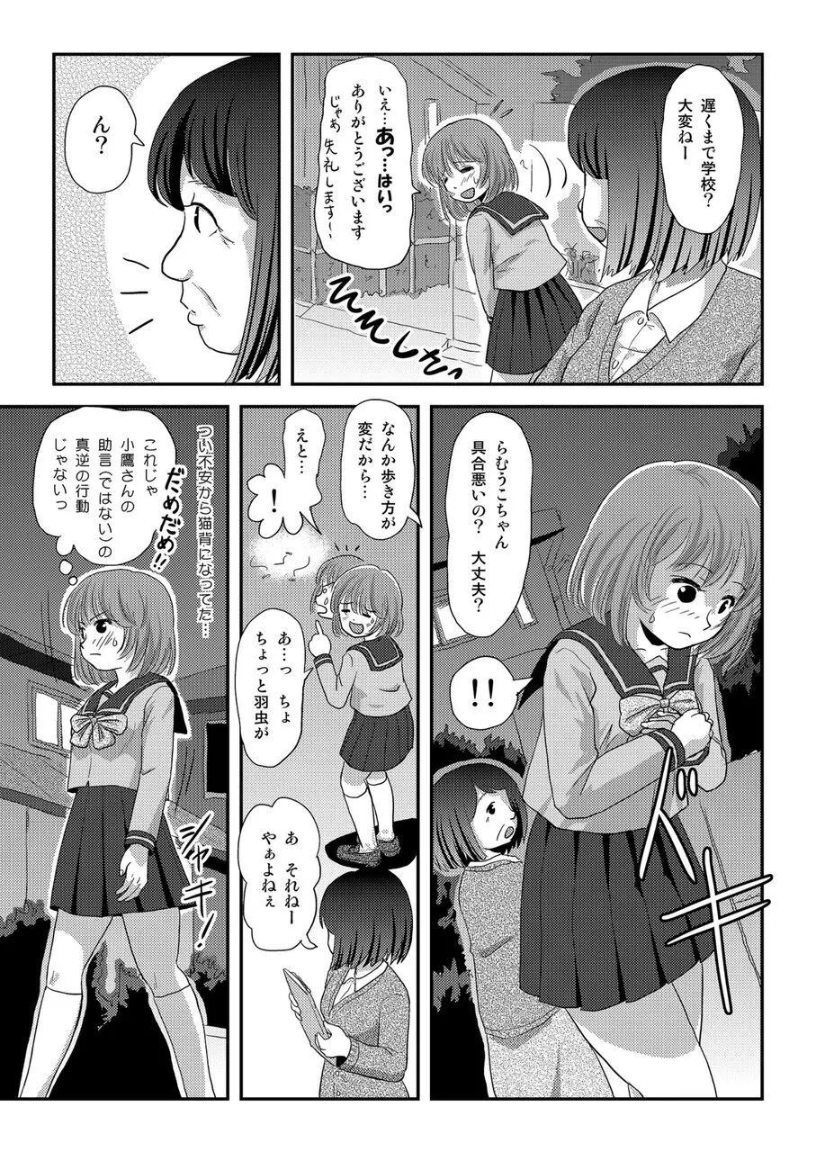 Ramuko Roshutsu Monogatari 1 14