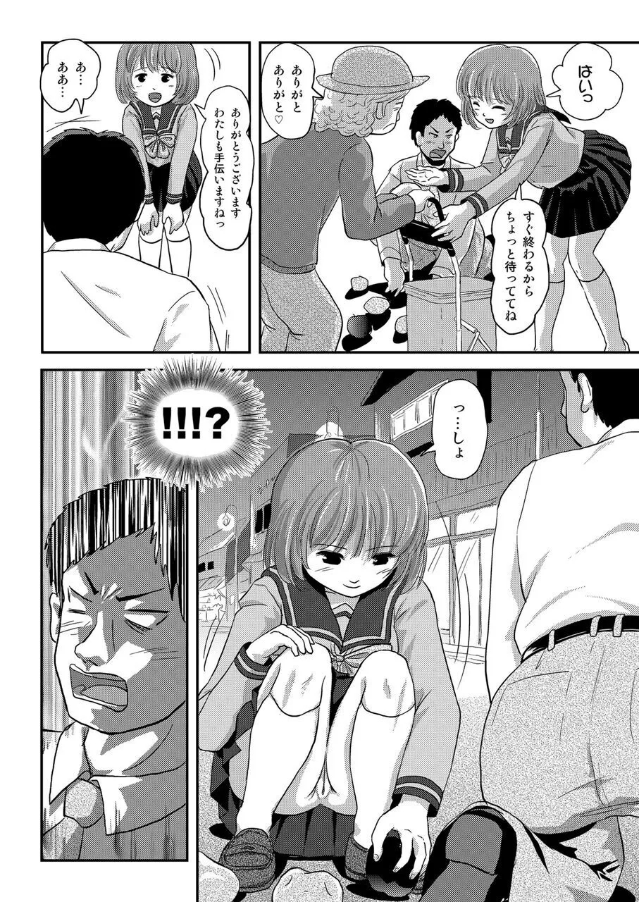 Ramuko Roshutsu Monogatari 1 19