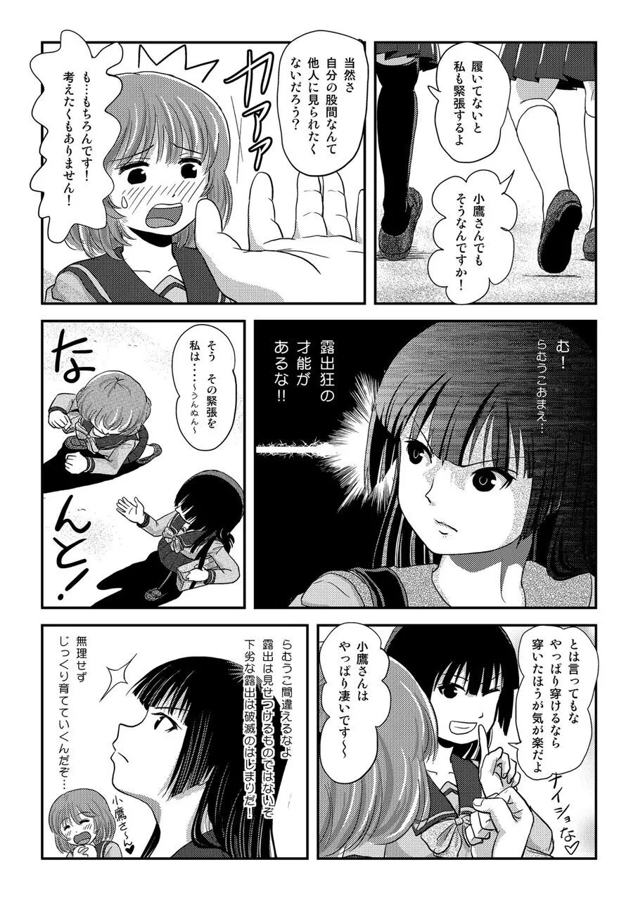 Ramuko Roshutsu Monogatari 1 24