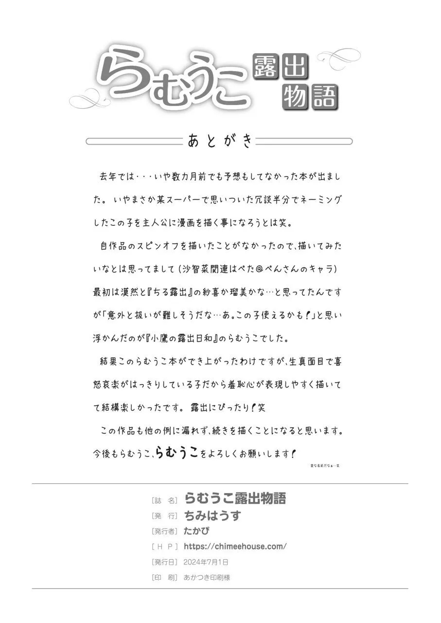 Ramuko Roshutsu Monogatari 1 25