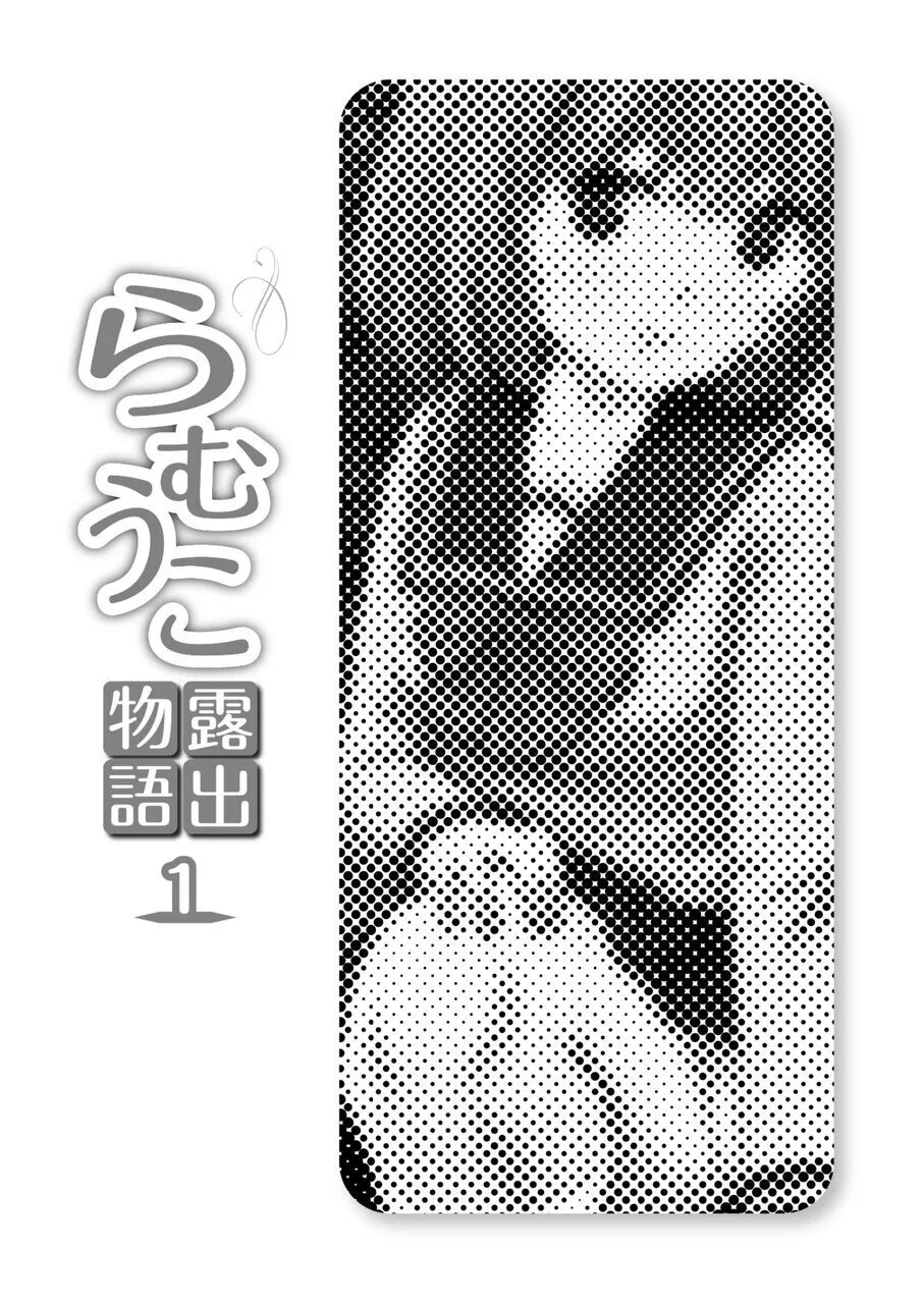 Ramuko Roshutsu Monogatari 1 2