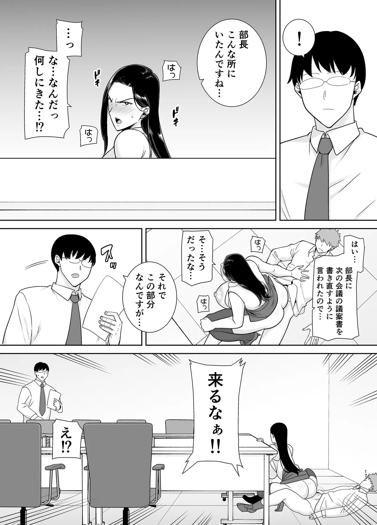 パワハラ女上司と社畜くん2 - Page 16