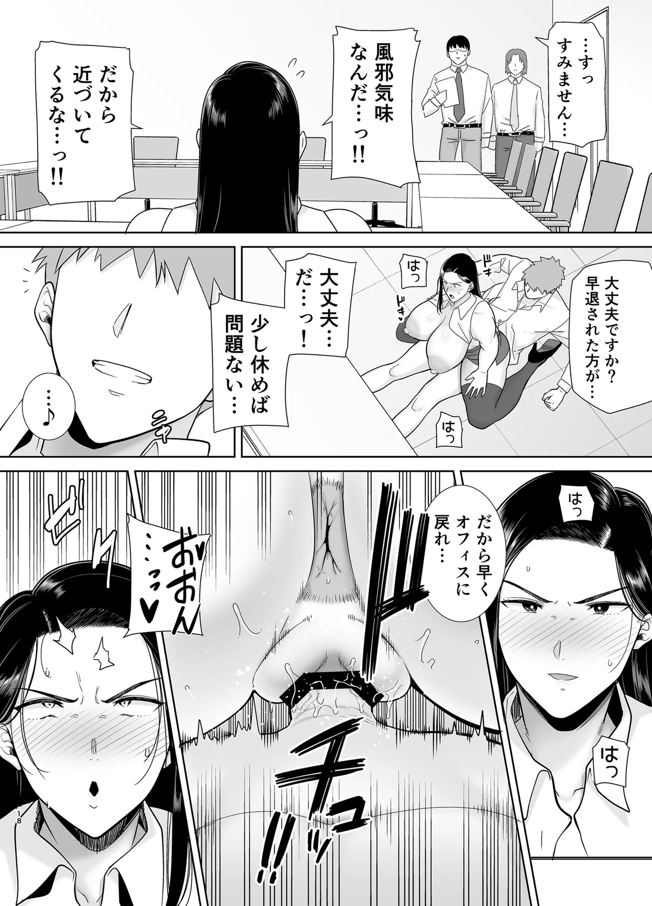 パワハラ女上司と社畜くん2 - Page 17