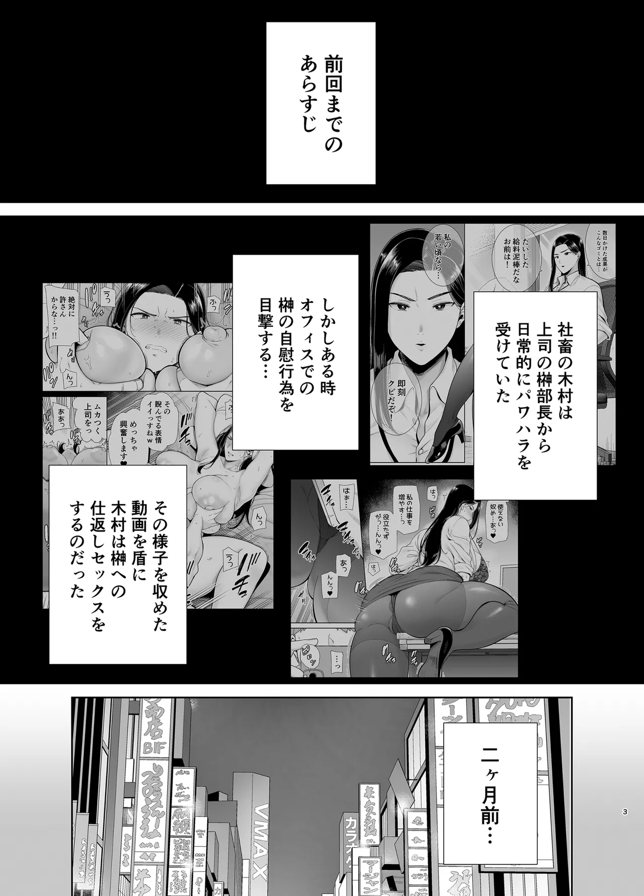 パワハラ女上司と社畜くん2 - Page 2
