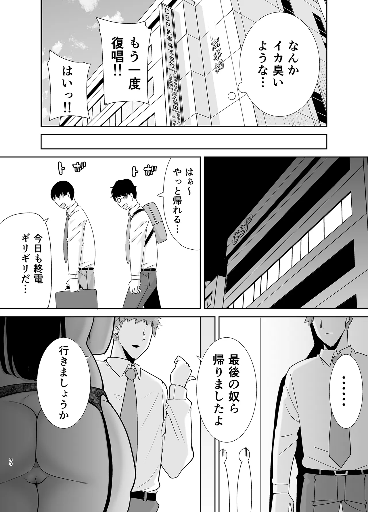 パワハラ女上司と社畜くん2 - Page 29