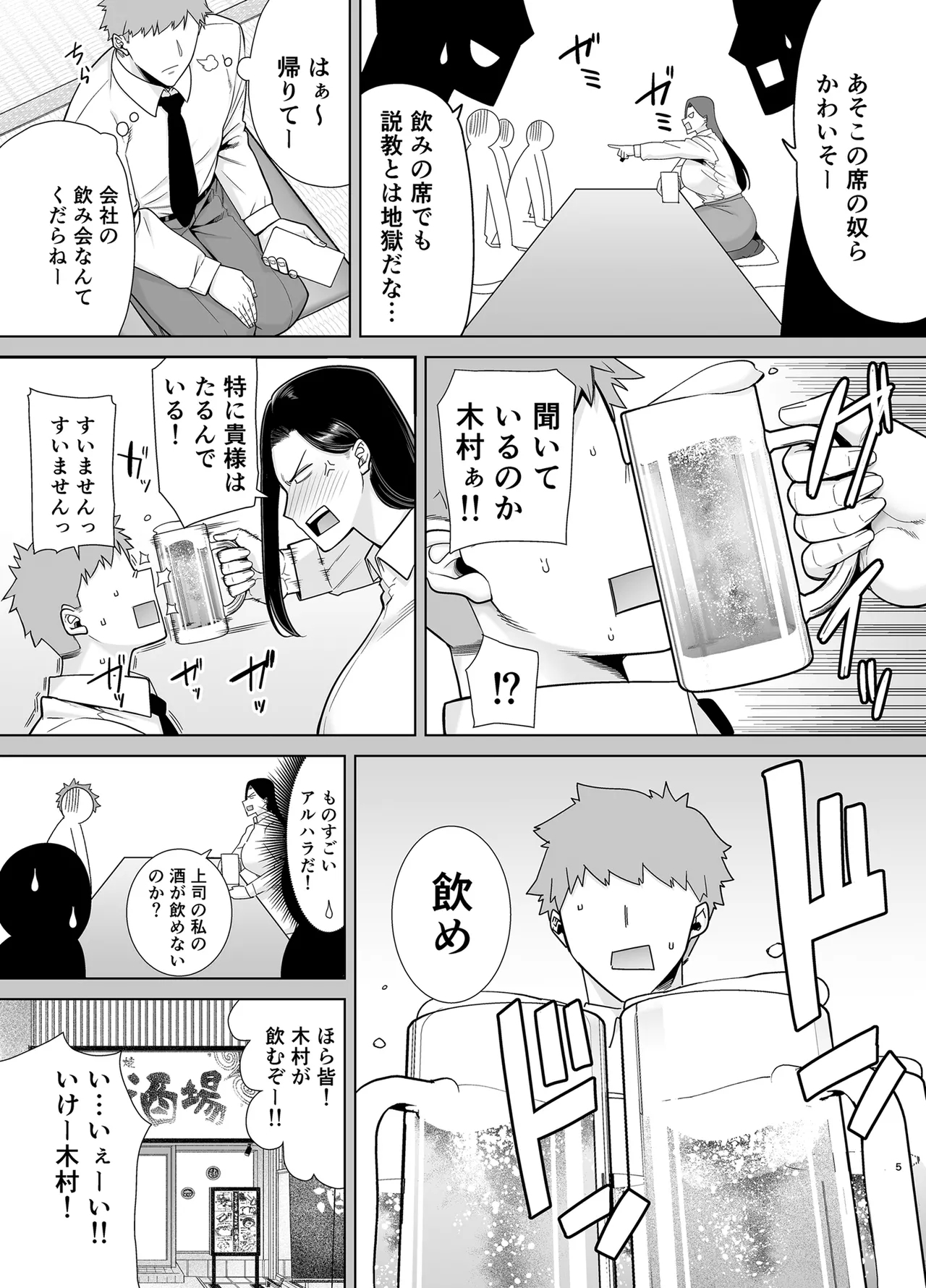 パワハラ女上司と社畜くん2 - Page 4