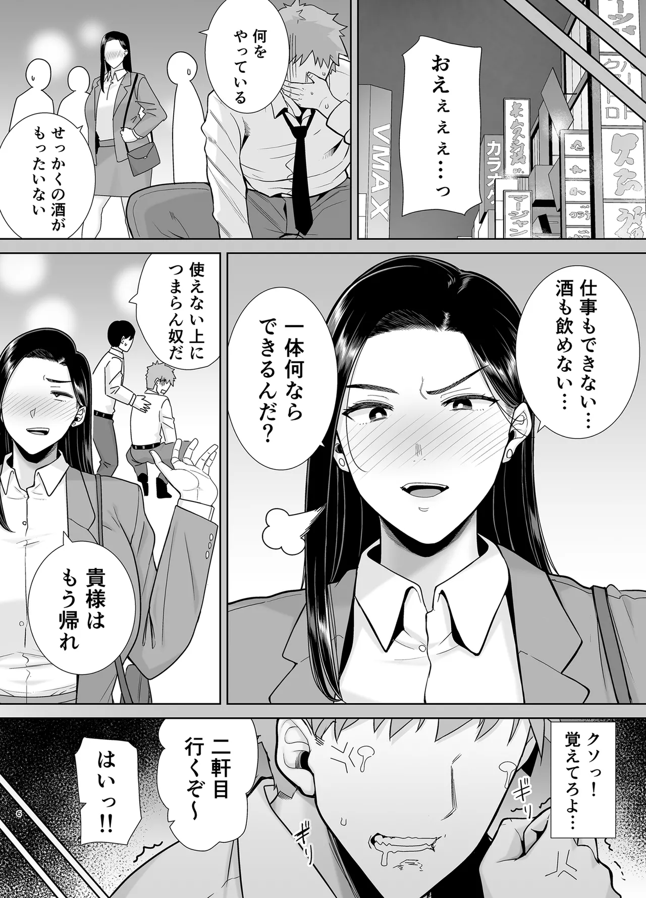パワハラ女上司と社畜くん2 - Page 5