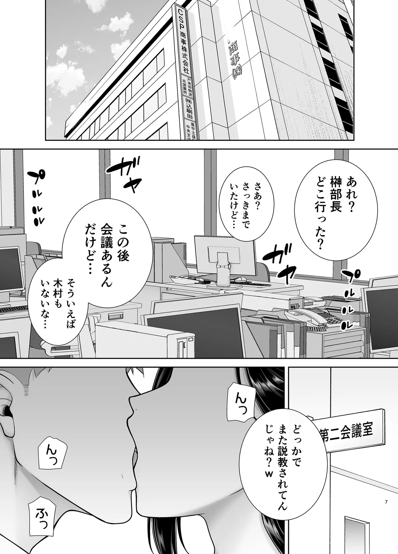 パワハラ女上司と社畜くん2 - Page 6