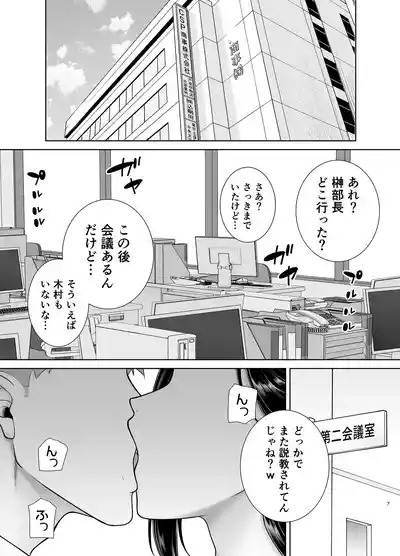 パワハラ女上司と社畜くん2 6