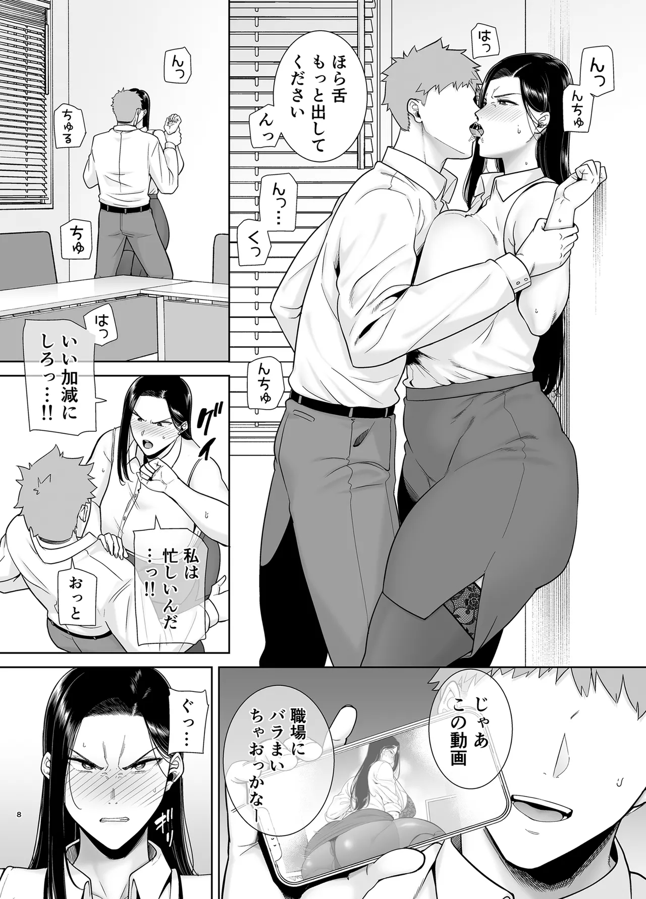 パワハラ女上司と社畜くん2 - Page 7