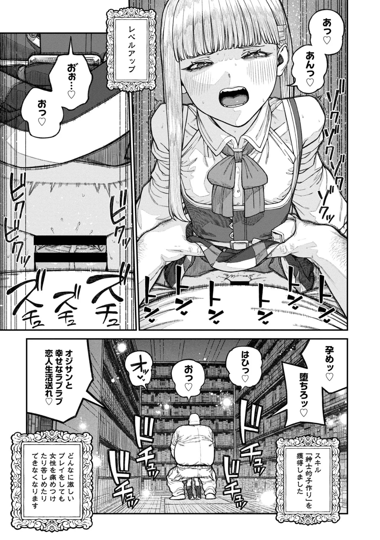 Unique Job "Tanetsuke Oji-san" o Kakutoku shimashita 17 26