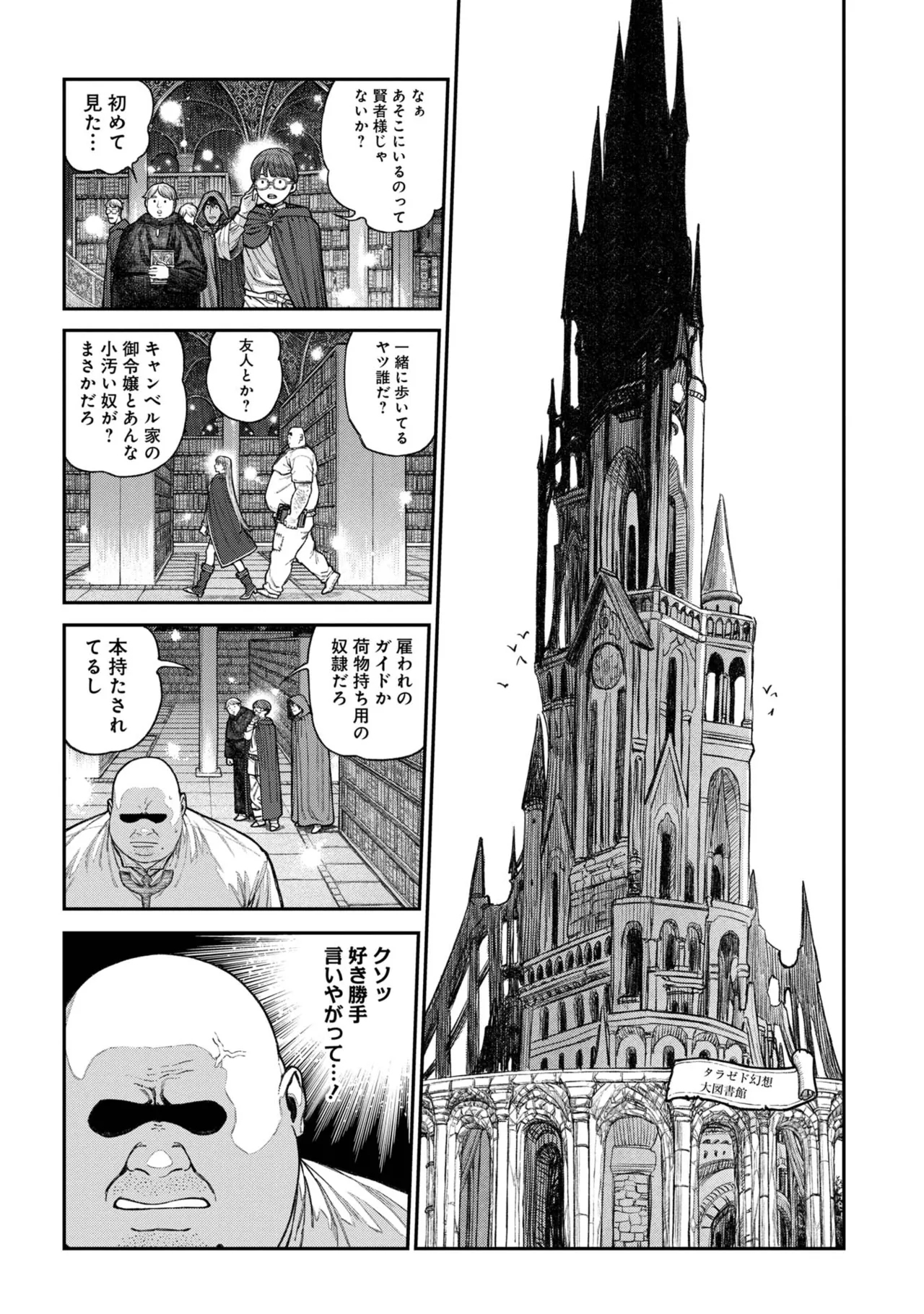 Unique Job "Tanetsuke Oji-san" o Kakutoku shimashita 17 2