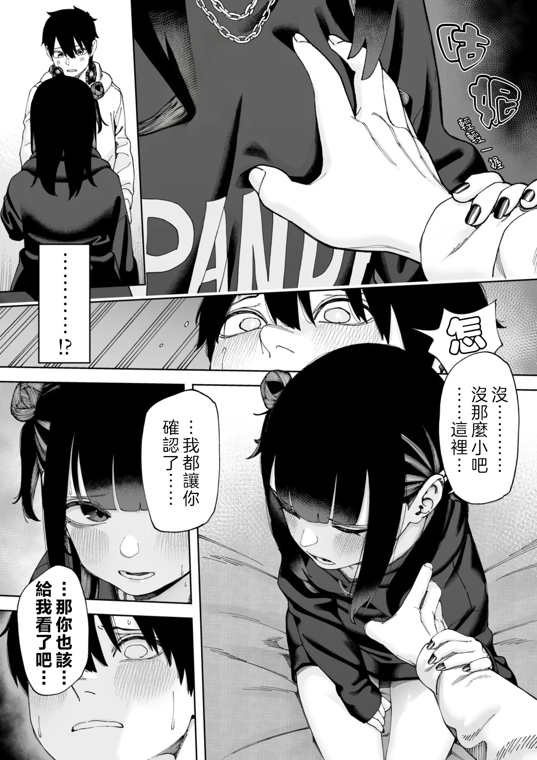 Offline x Matching｜線下 x 配對 - Page 11