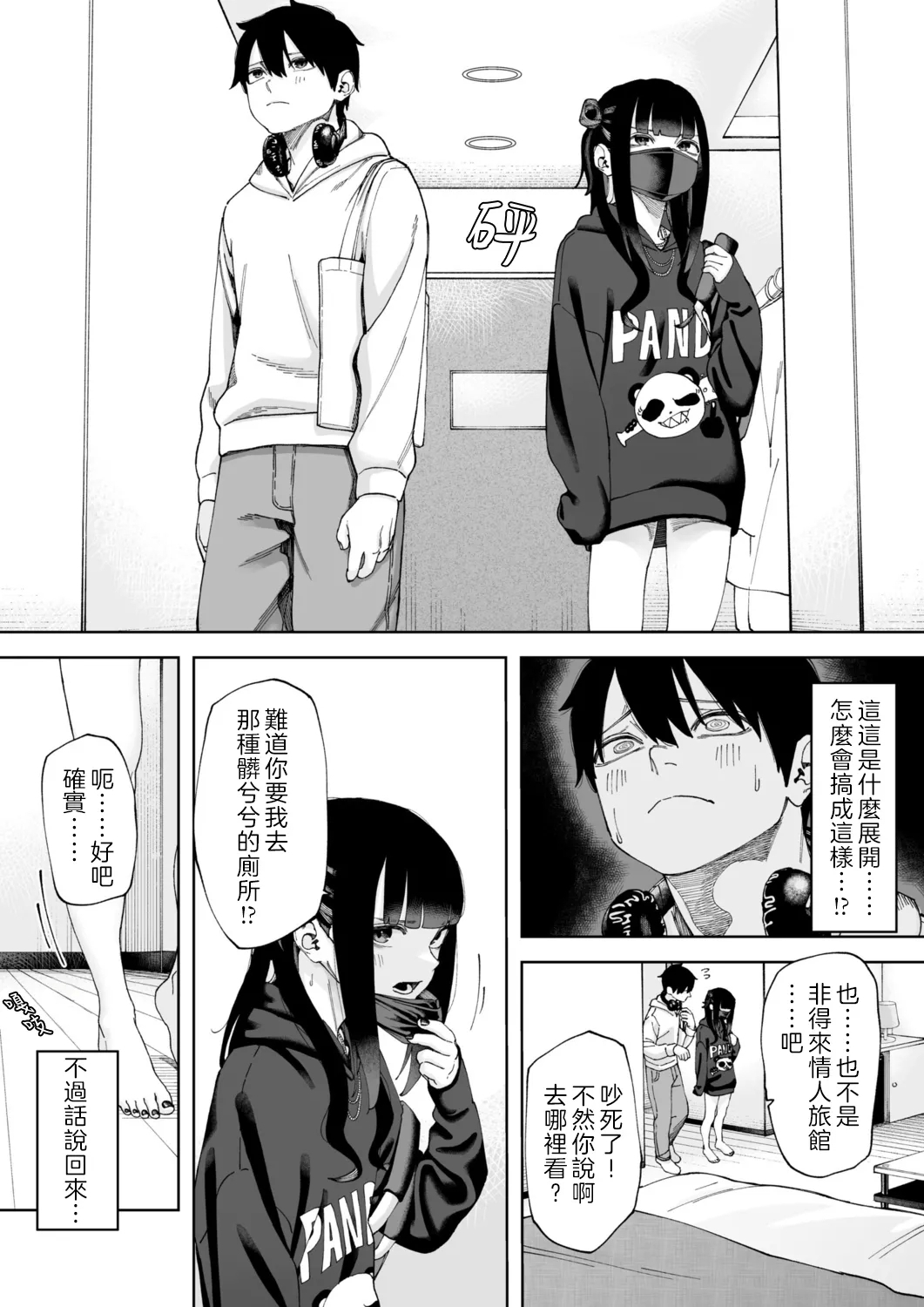 Offline x Matching｜線下 x 配對 - Page 9