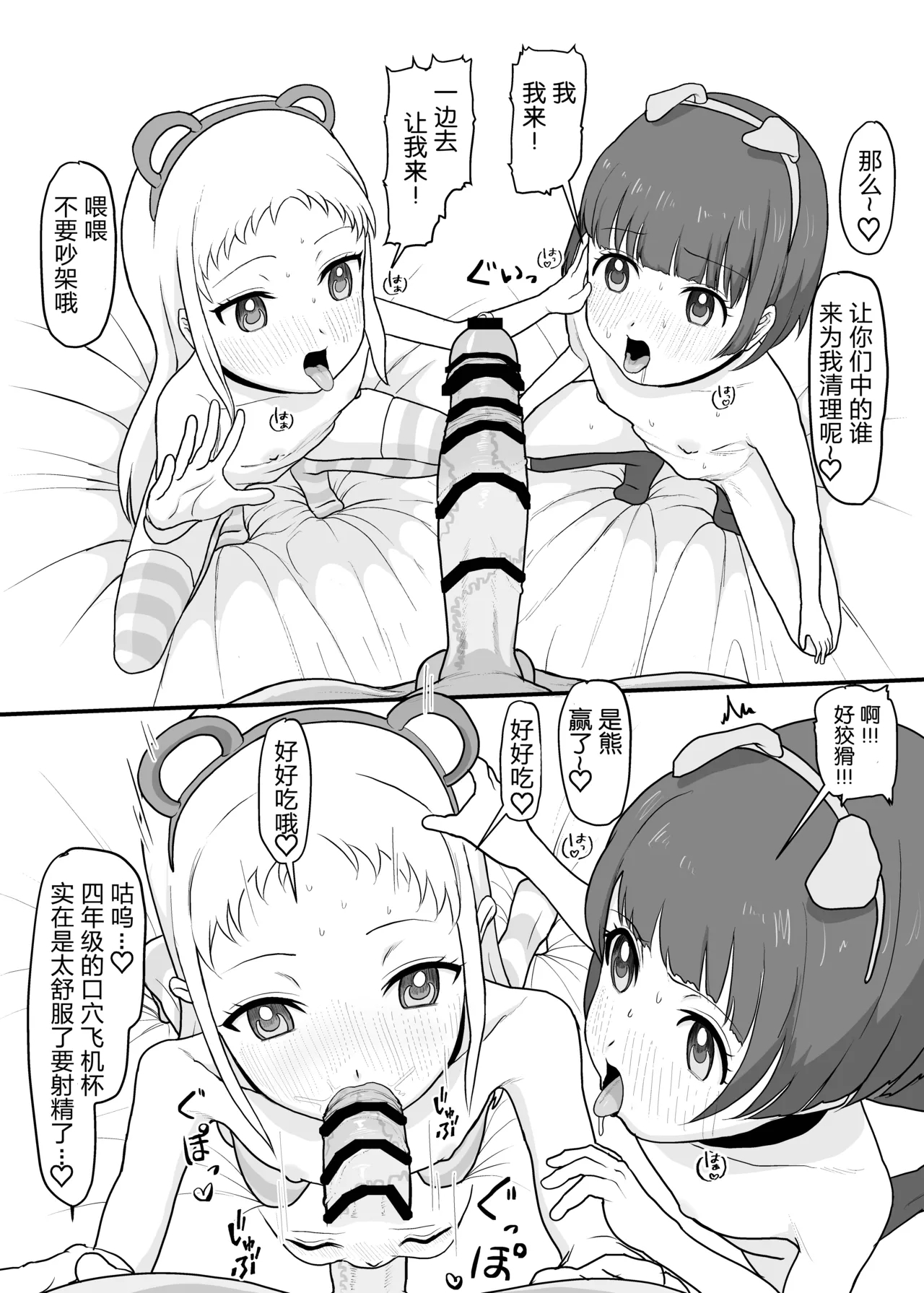 JS de Asobou | 用J○来玩吧 - Page 14