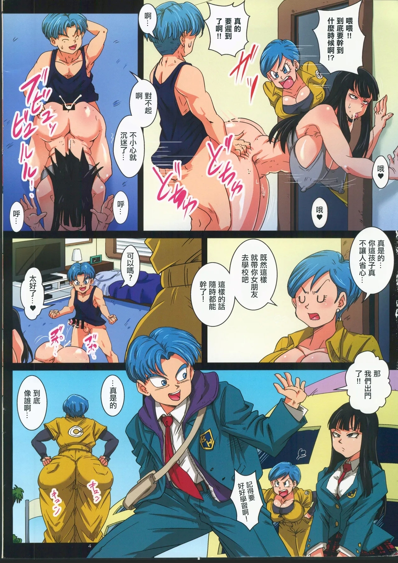 Houkago wa 18san-chi de SEX Zanmai - Page 4