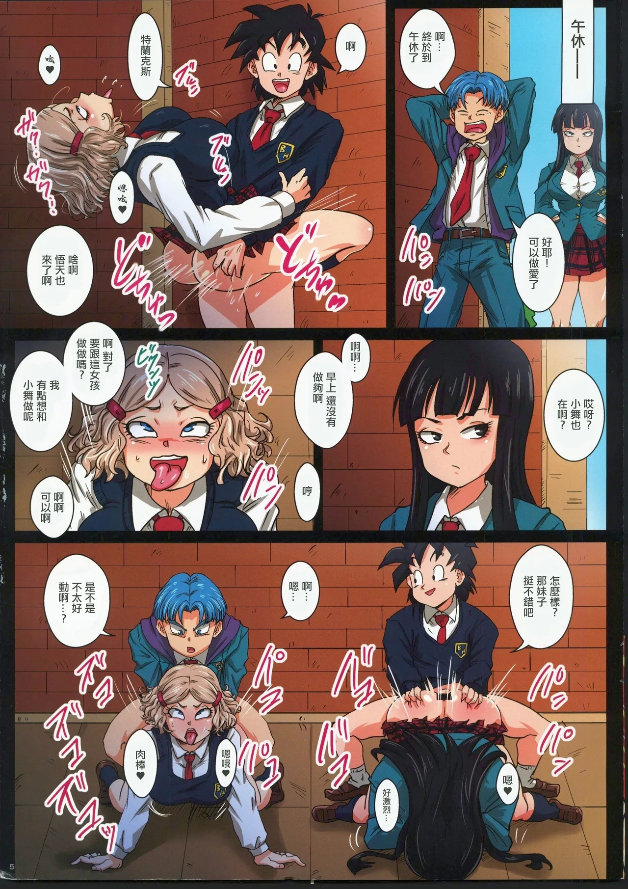 Houkago wa 18san-chi de SEX Zanmai - Page 5