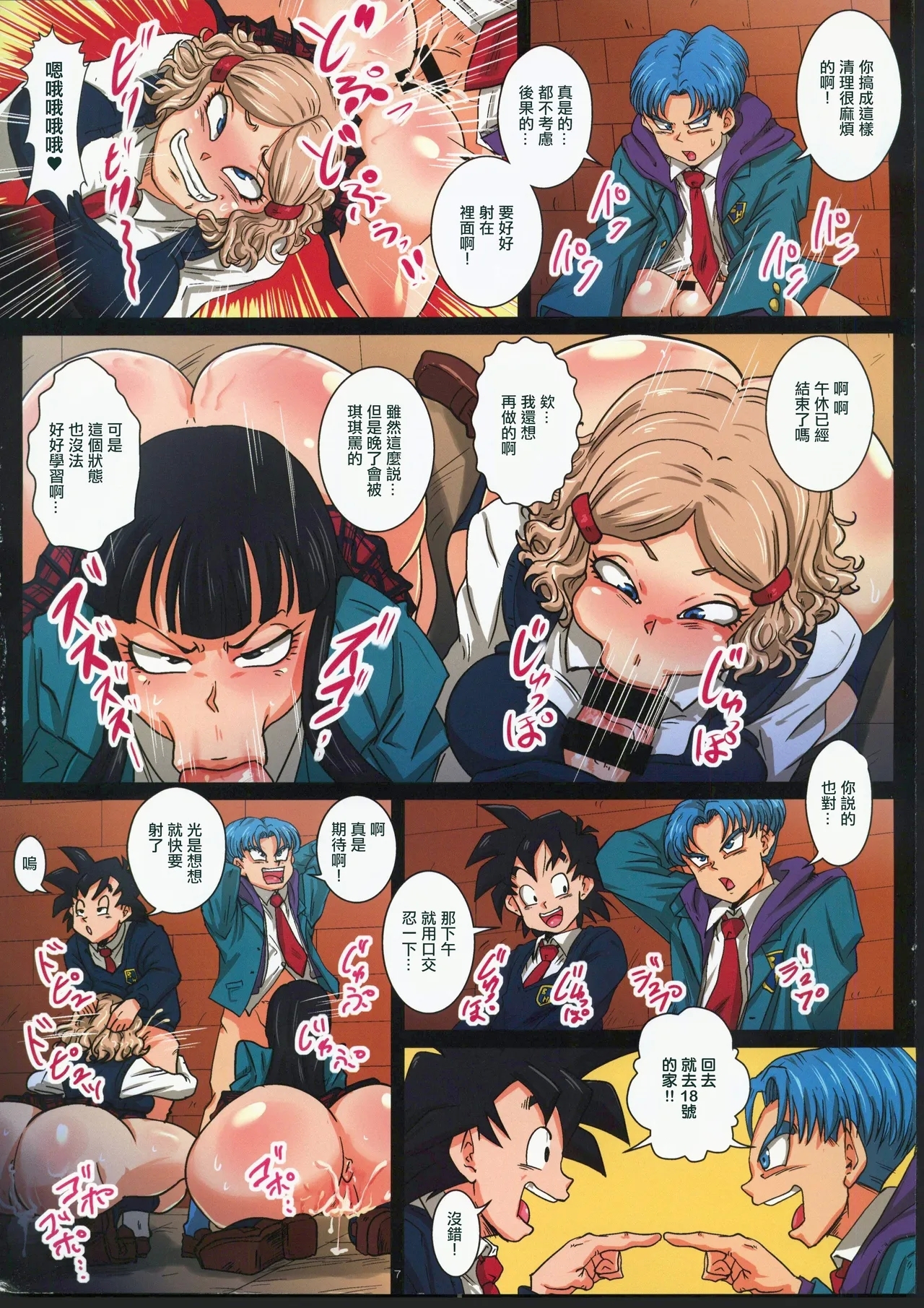 Houkago wa 18san-chi de SEX Zanmai - Page 7