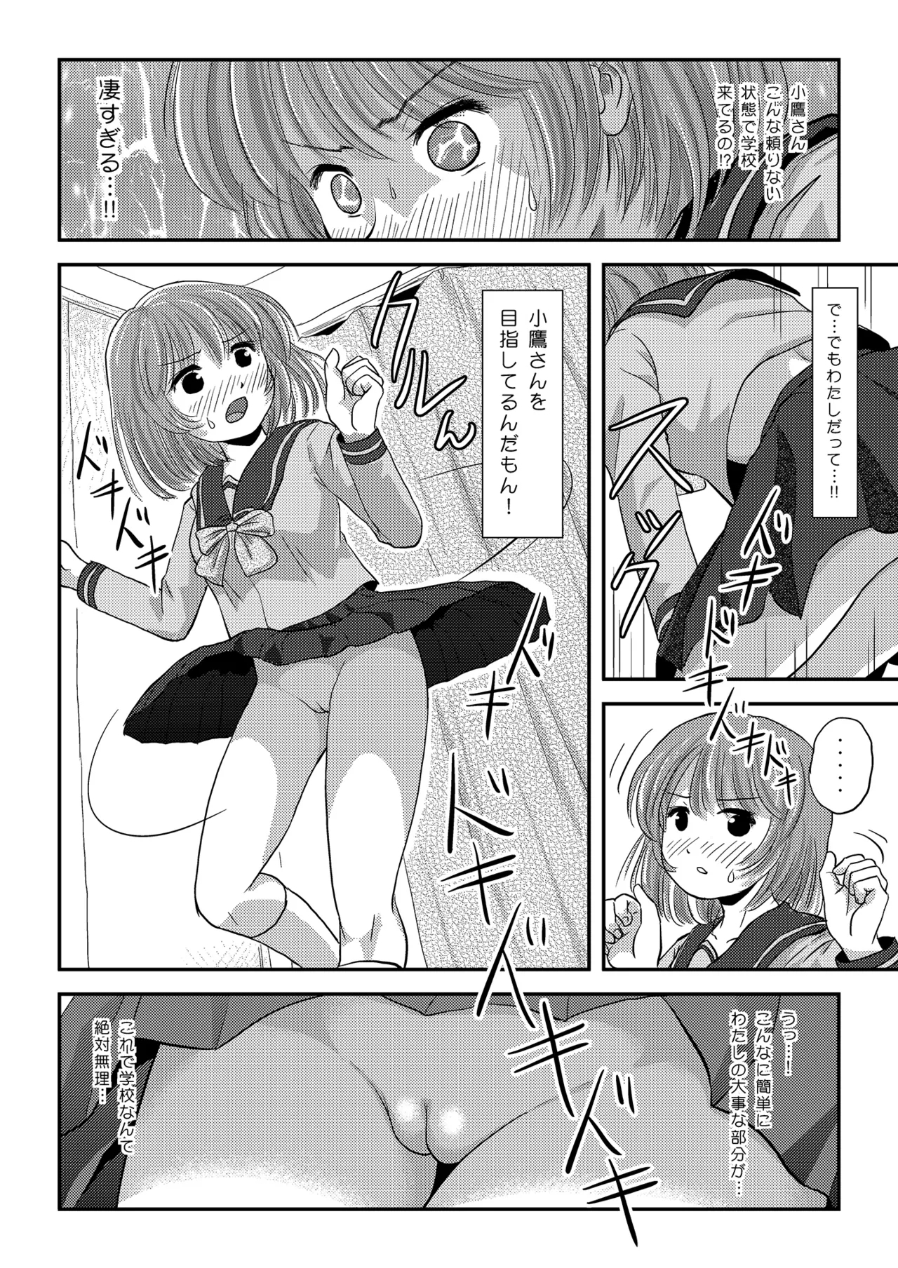 Ramuko Roshutsu Monogatari 1 - Page 12