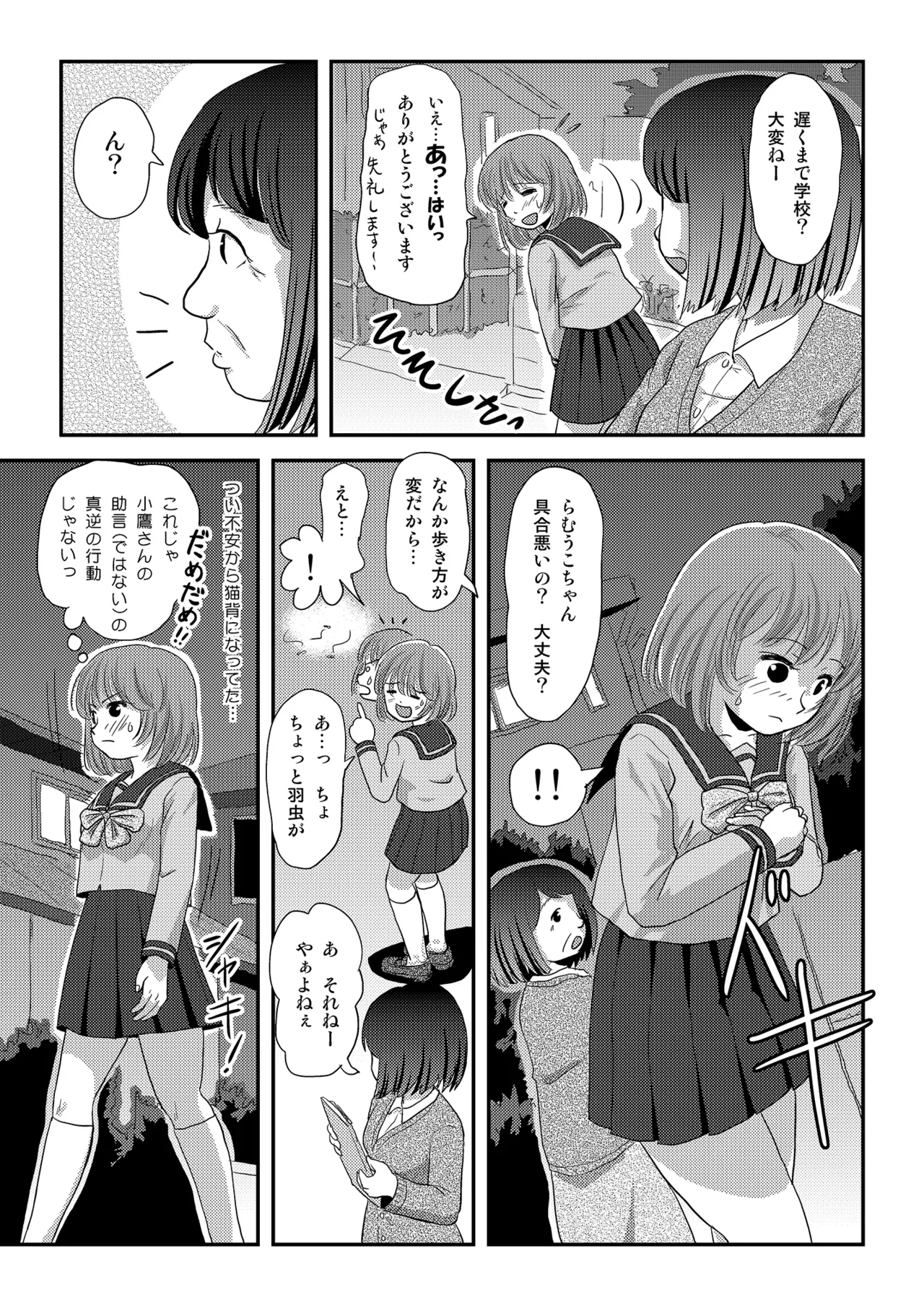 Ramuko Roshutsu Monogatari 1 - Page 15