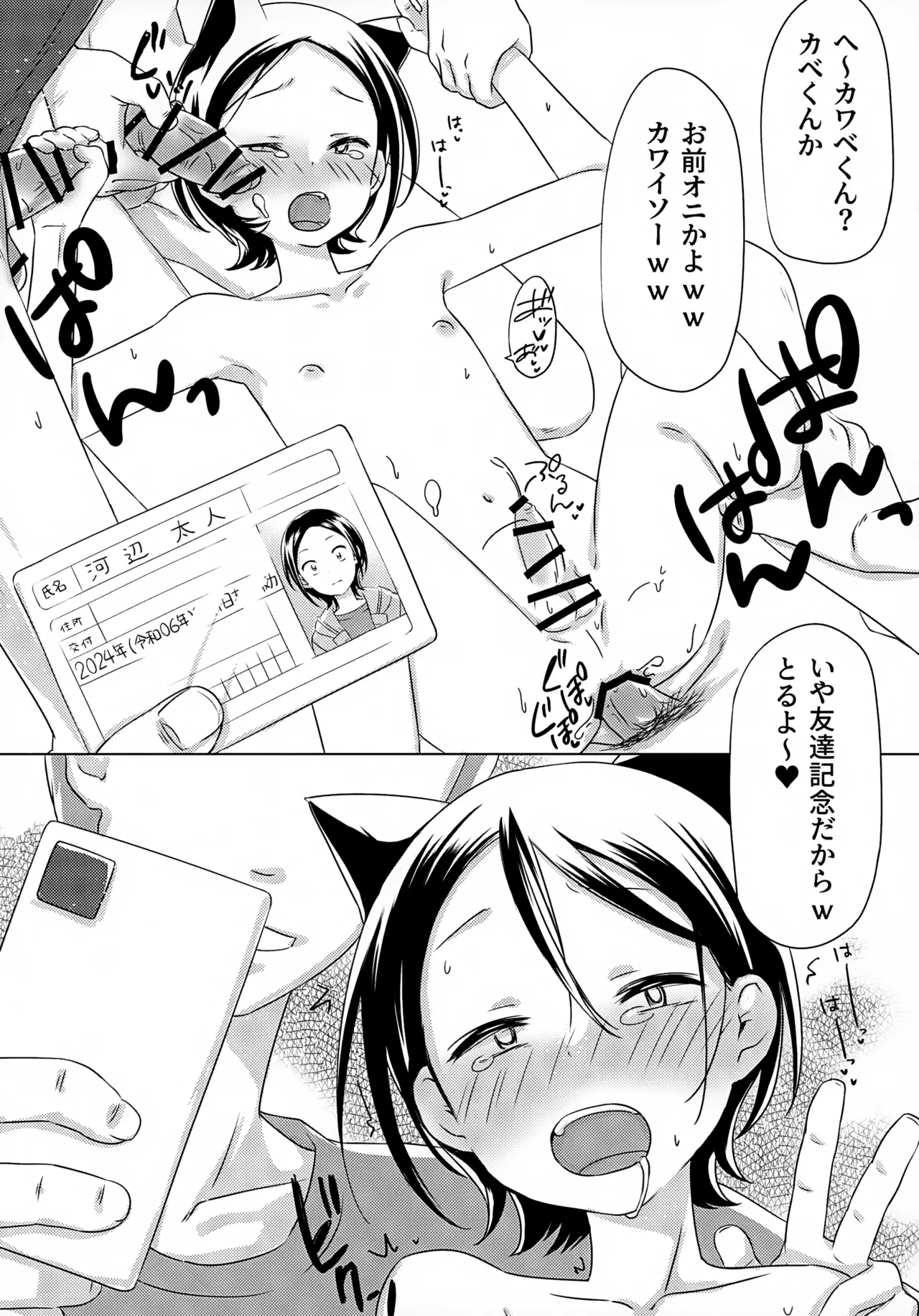 KABEhen - Page 14