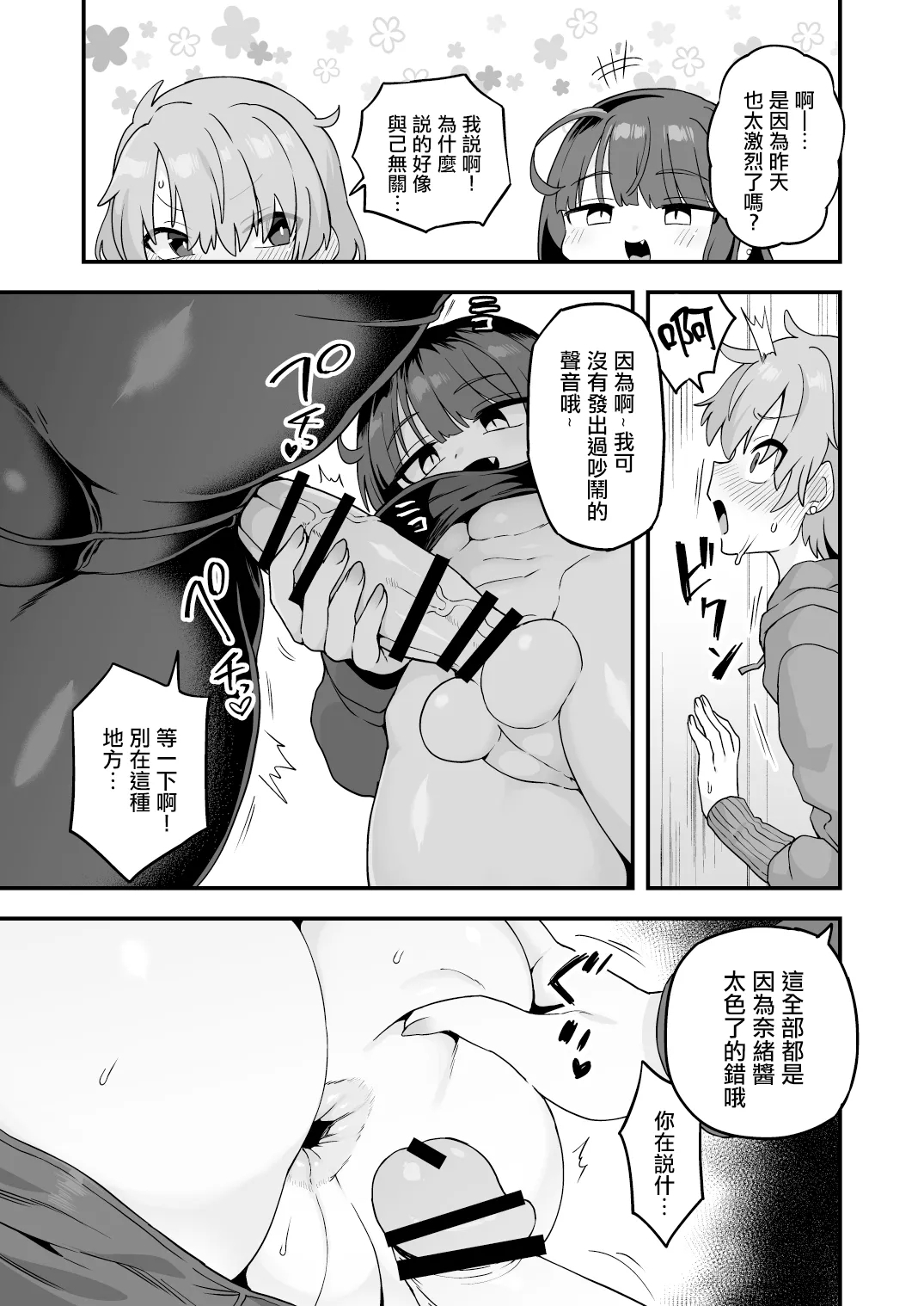 いろいろいろごとBLACK3［中国翻訳] - Page 12