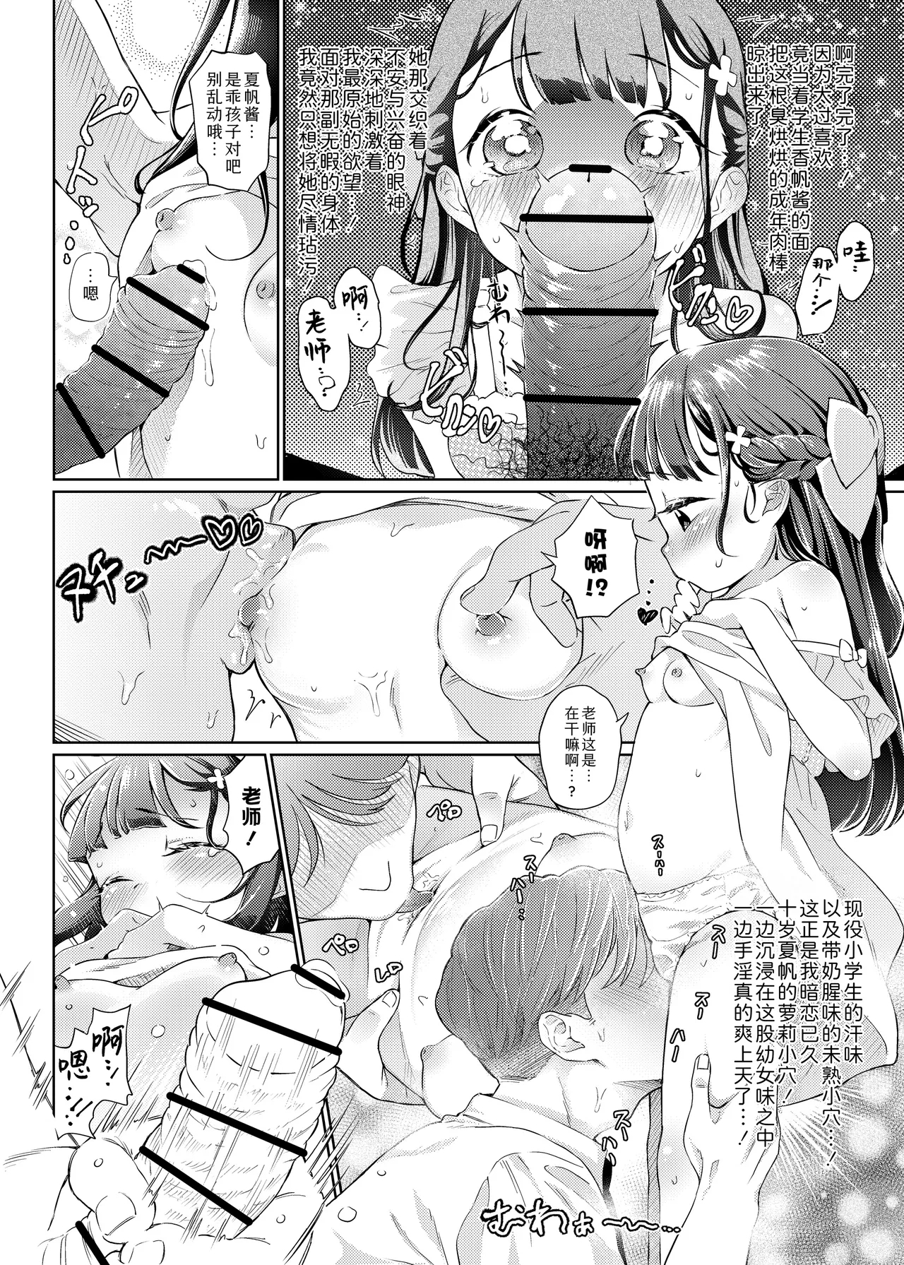 Hikouki Doko made Tonda | 小飞机飞往了何方? - Page 11