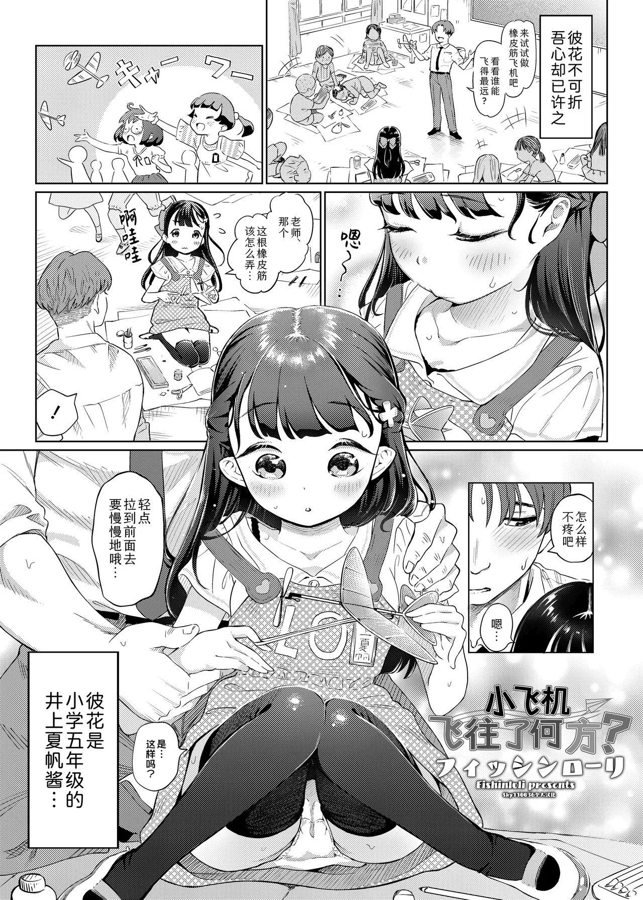 Hikouki Doko made Tonda | 小飞机飞往了何方? - Page 2