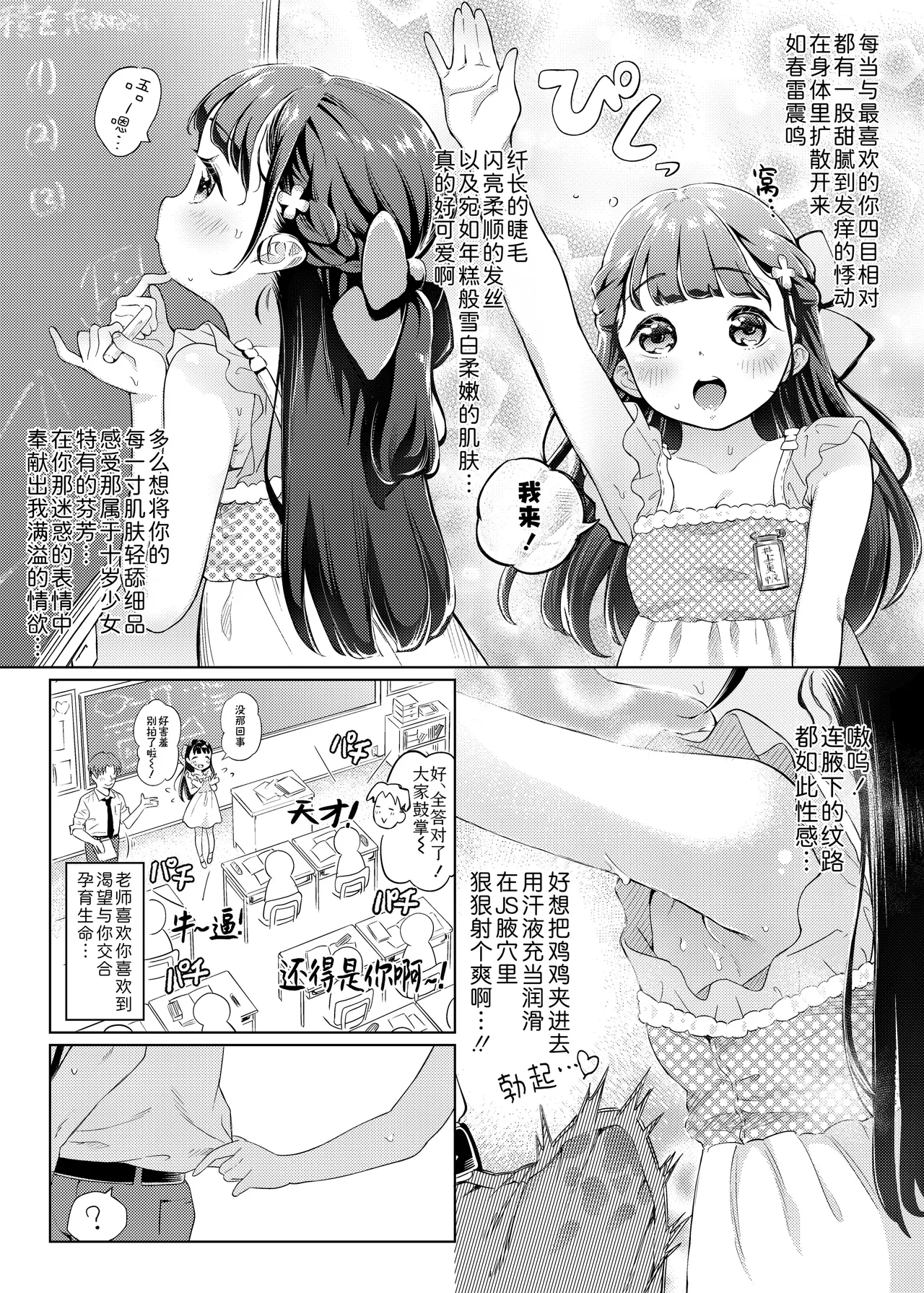 Hikouki Doko made Tonda | 小飞机飞往了何方? - Page 3
