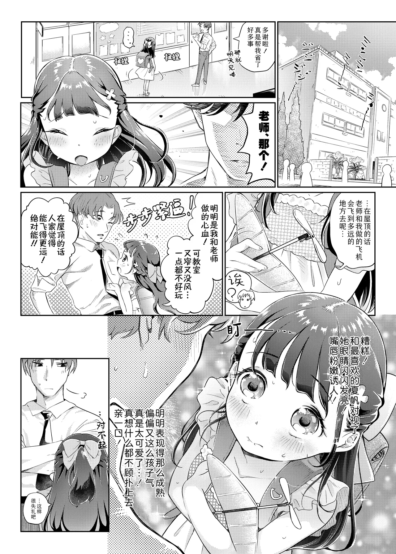 Hikouki Doko made Tonda | 小飞机飞往了何方? - Page 5