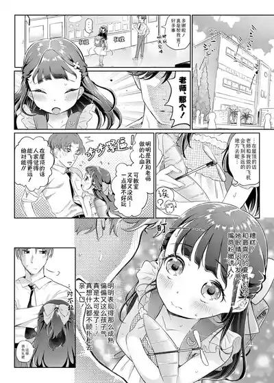 Hikouki Doko made Tonda | 小飞机飞往了何方? 5