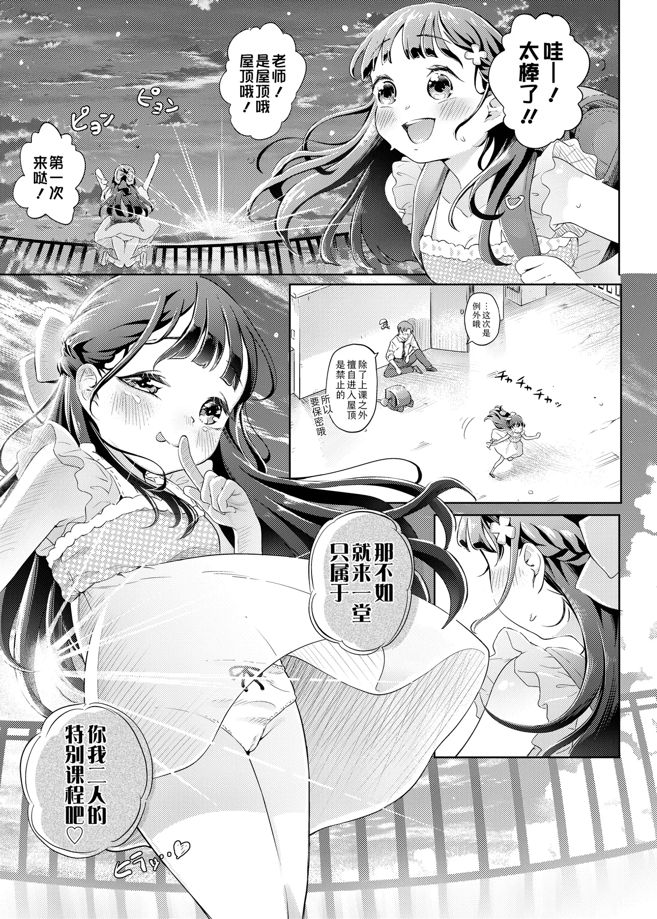 Hikouki Doko made Tonda | 小飞机飞往了何方? - Page 6