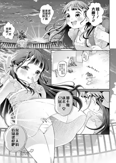 Hikouki Doko made Tonda | 小飞机飞往了何方? 6