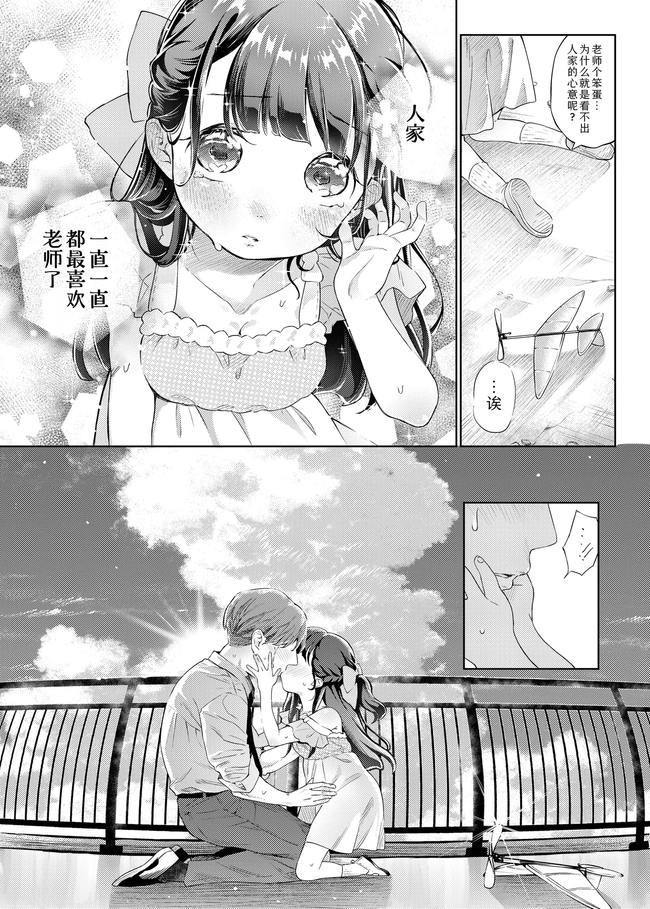 Hikouki Doko made Tonda | 小飞机飞往了何方? - Page 9