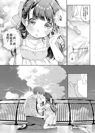 Hikouki Doko made Tonda | 小飞机飞往了何方? 9