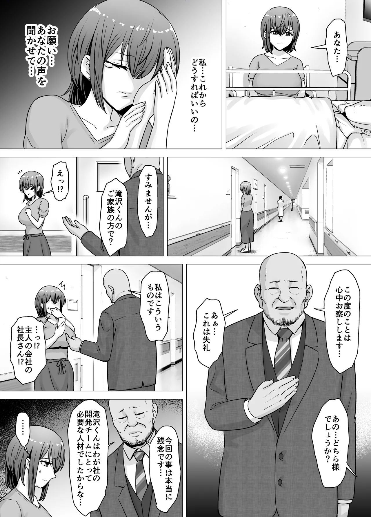 Aisuru Tsuma ga Zetsurin Shachou no Te ni Ochita Sono Hi... - Page 7