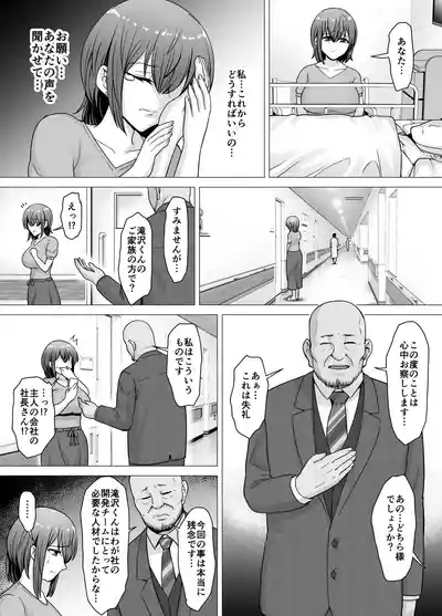 Aisuru Tsuma ga Zetsurin Shachou no Te ni Ochita Sono Hi... 7