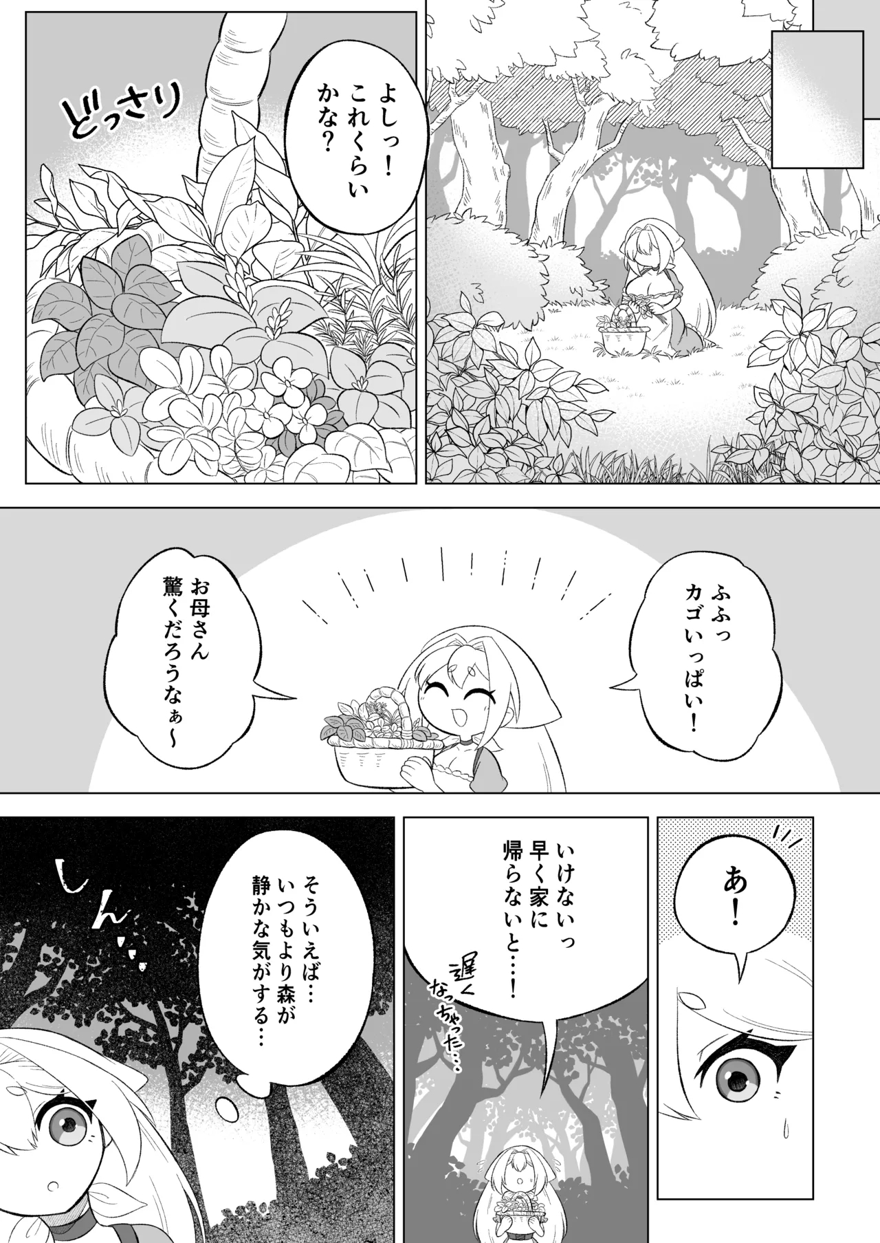 Aru Ni~Tsu mori no naka shokushu no kaibutsu ni tanetsuke kōbi sa reru shōjo no ohanashi - Page 4
