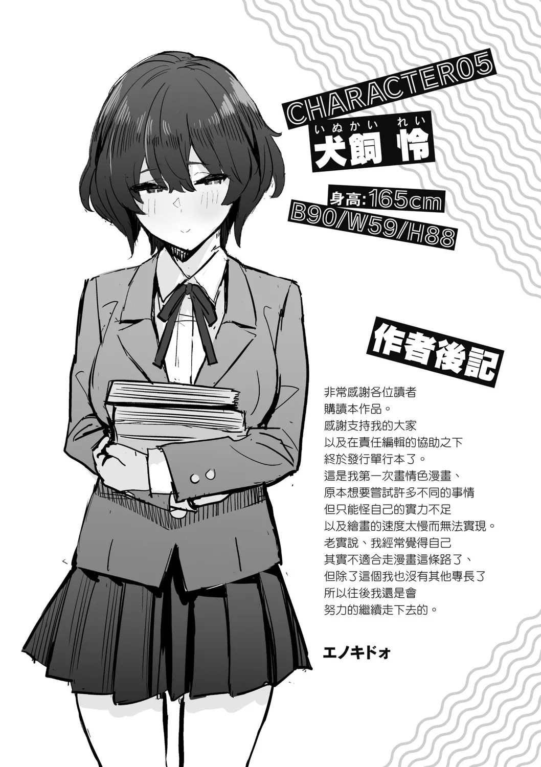 Seiyoku Tsuyo Tsuyo | 性欲胸湧澎湃 特裝版 - Page 246