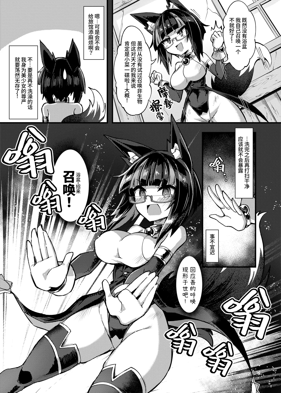 Shoukan Shoujo 2| 召姦少女2～连阴蒂包皮里面也不放过的泡沫浴全身扫除篇～ - Page 6