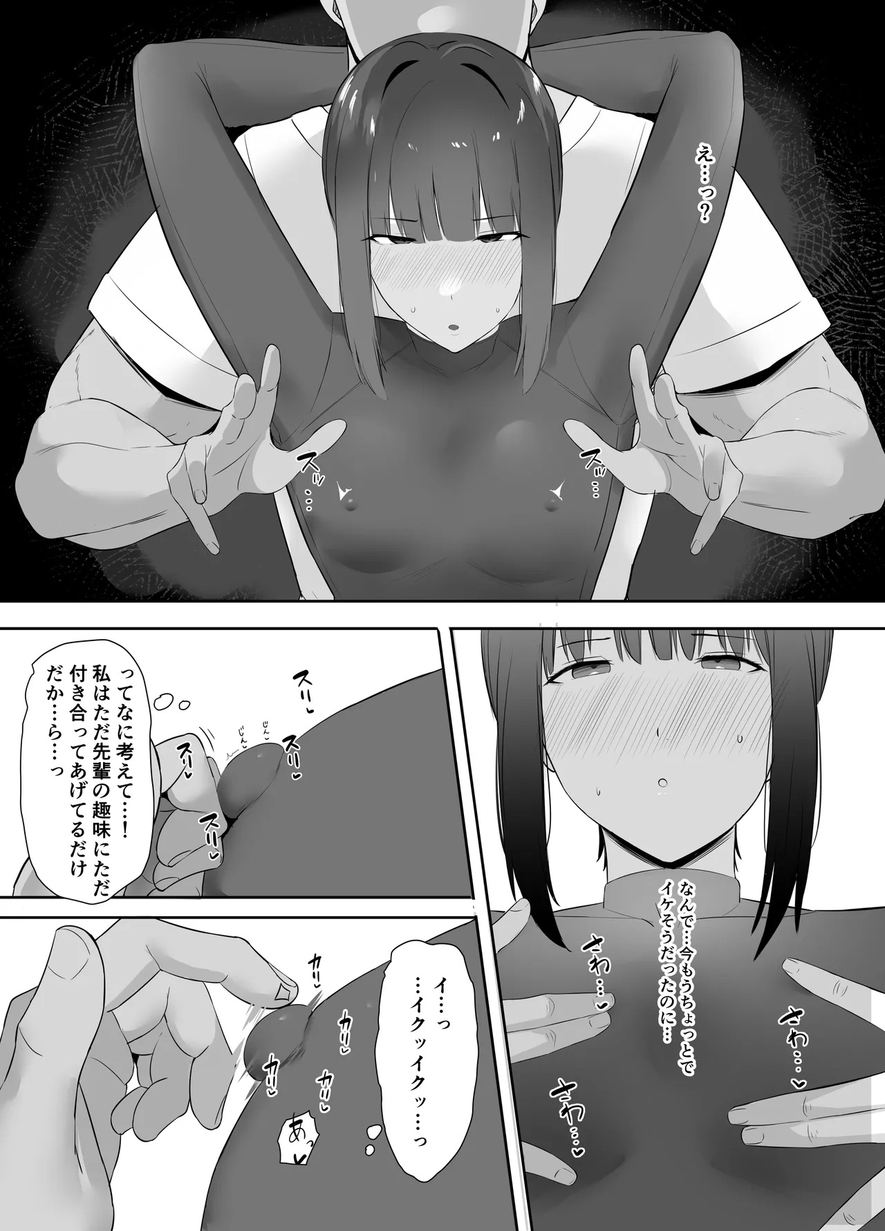 Fudan kūruna undō-bu joshi wa chikubi ga yowai 11