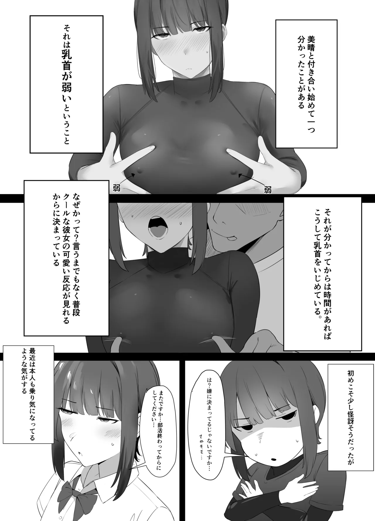 Fudan kūruna undō-bu joshi wa chikubi ga yowai 4