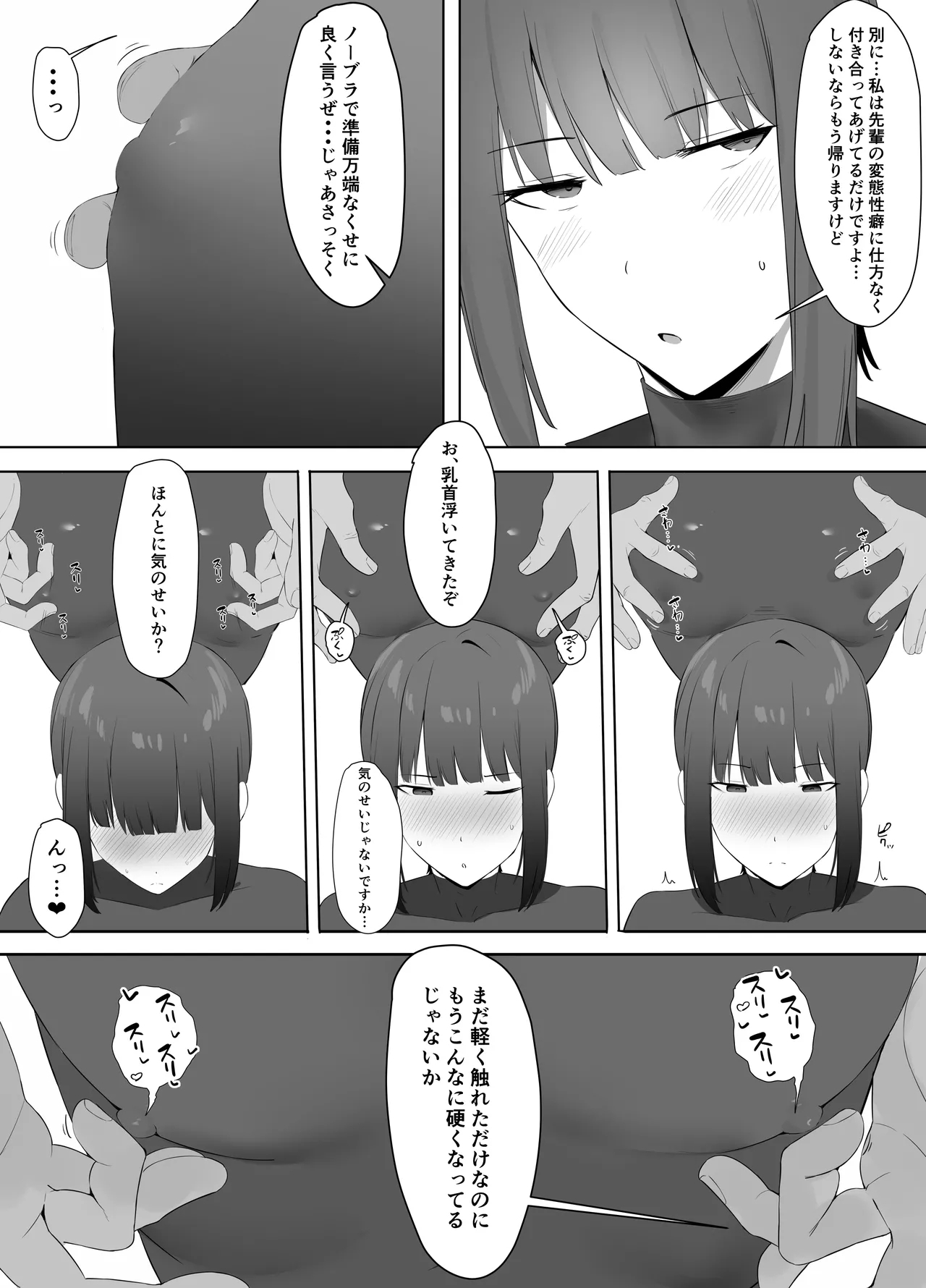Fudan kūruna undō-bu joshi wa chikubi ga yowai 6