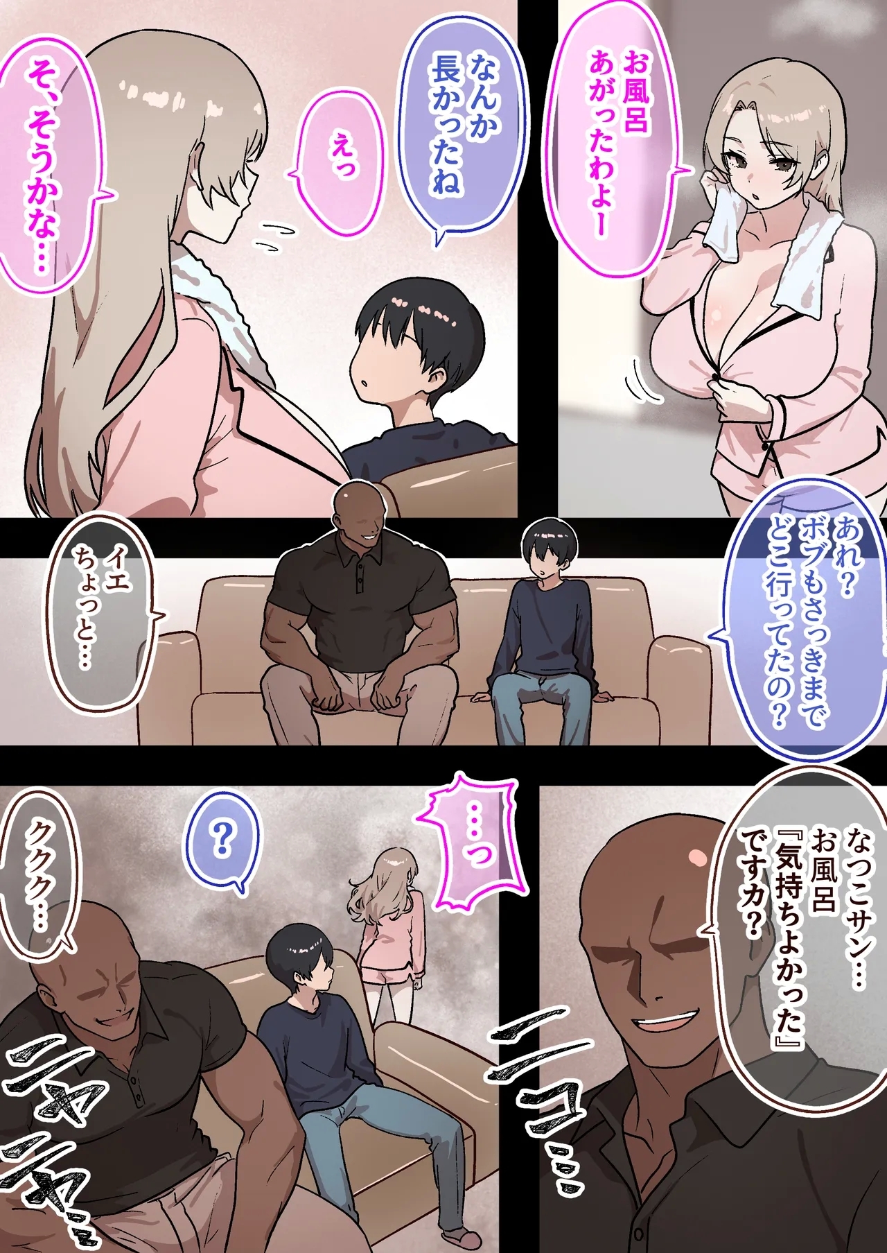 katei-nai NTR`dainiwa Natsuko' - Page 31